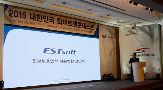 김윤근 이스트소프트 보안대응팀장이 지난 26일 '2015 대한민국 화이트햇 콘테스트'에서 정보보호 인력 채용방향에 대한 설명회를 진행했다. 이스트소프트 제공